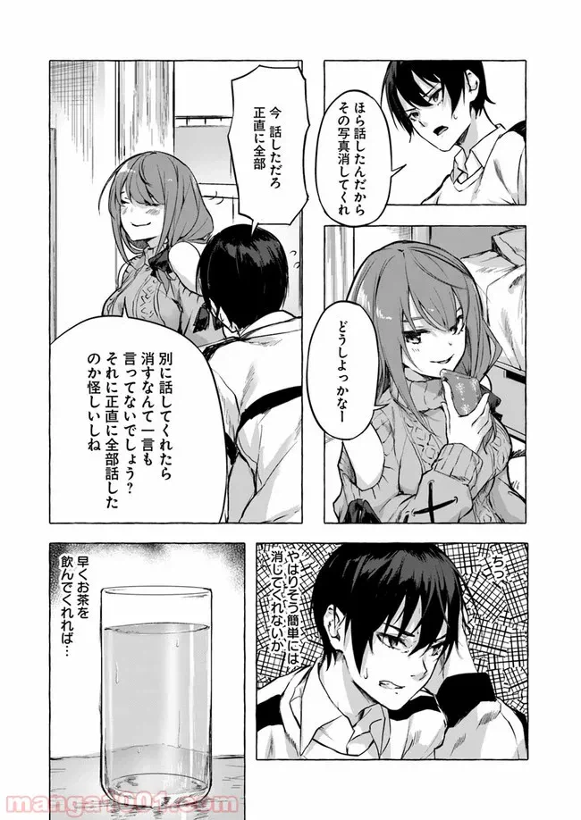 ページ 10 — 第7話