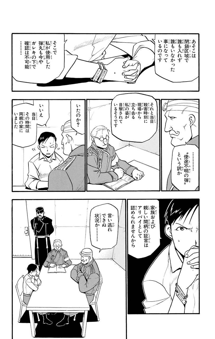 ページ 16 — 第35話