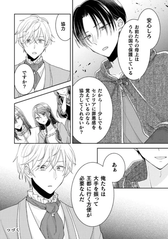 ページ 24 — 第17話