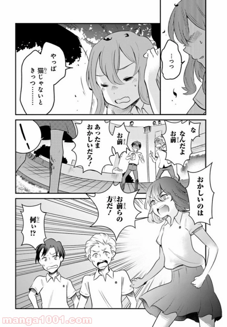 ページ 5 — 第4話