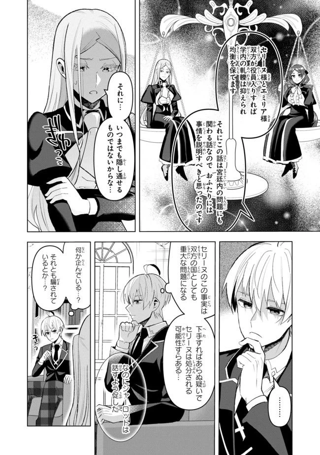 ページ 4 — 第9.3話