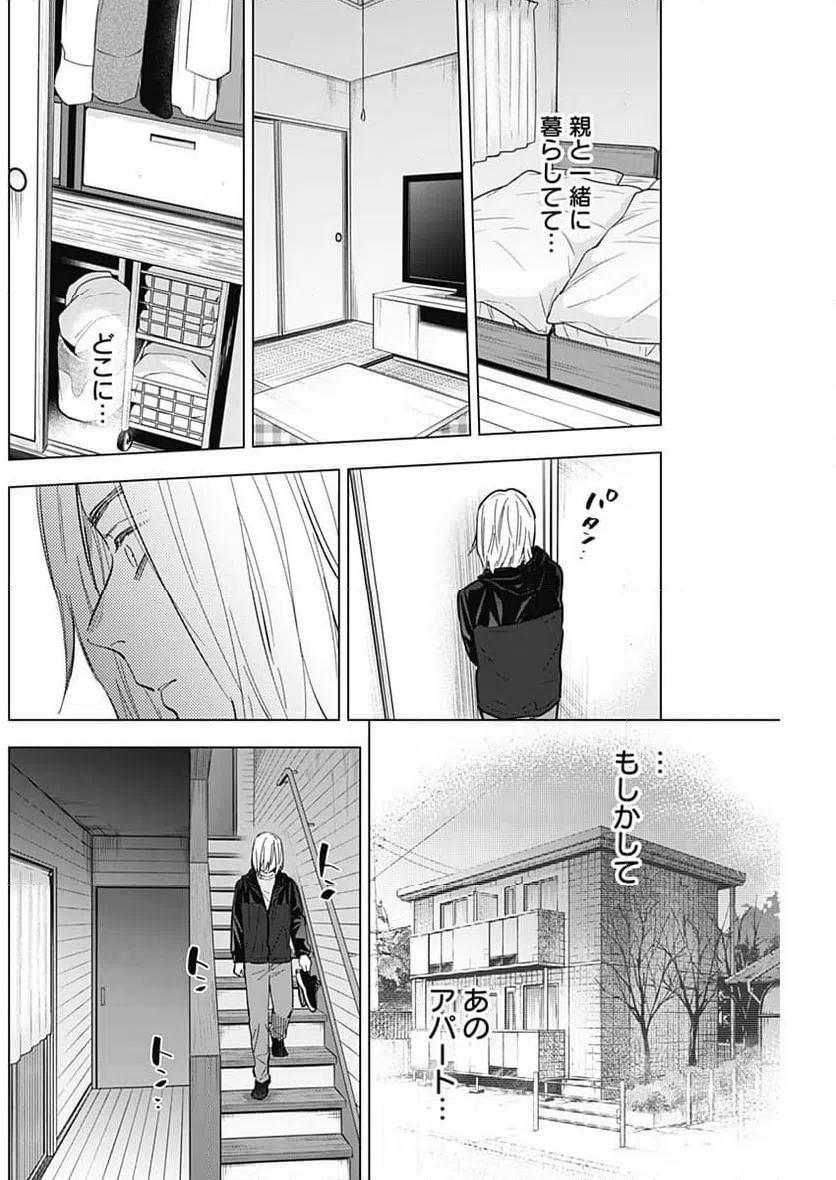 ページ 8 — 第166話