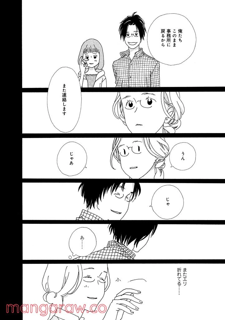 ページ 14 — 第10話