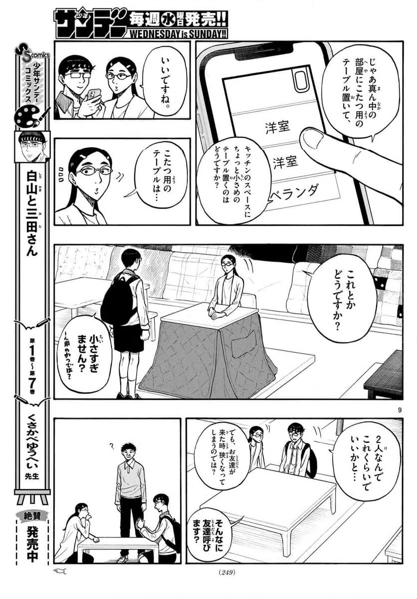 ページ 9 — 第91話