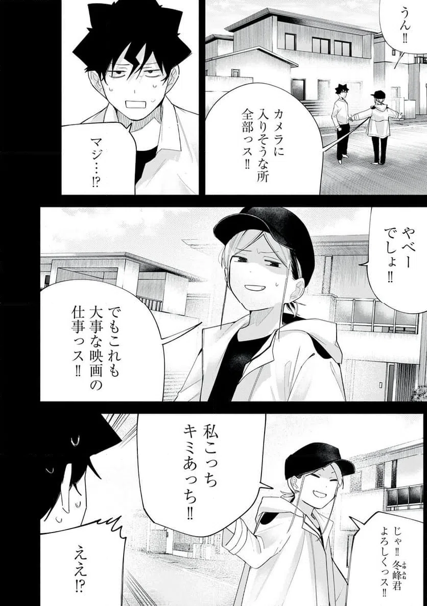 ページ 6 — 第64話