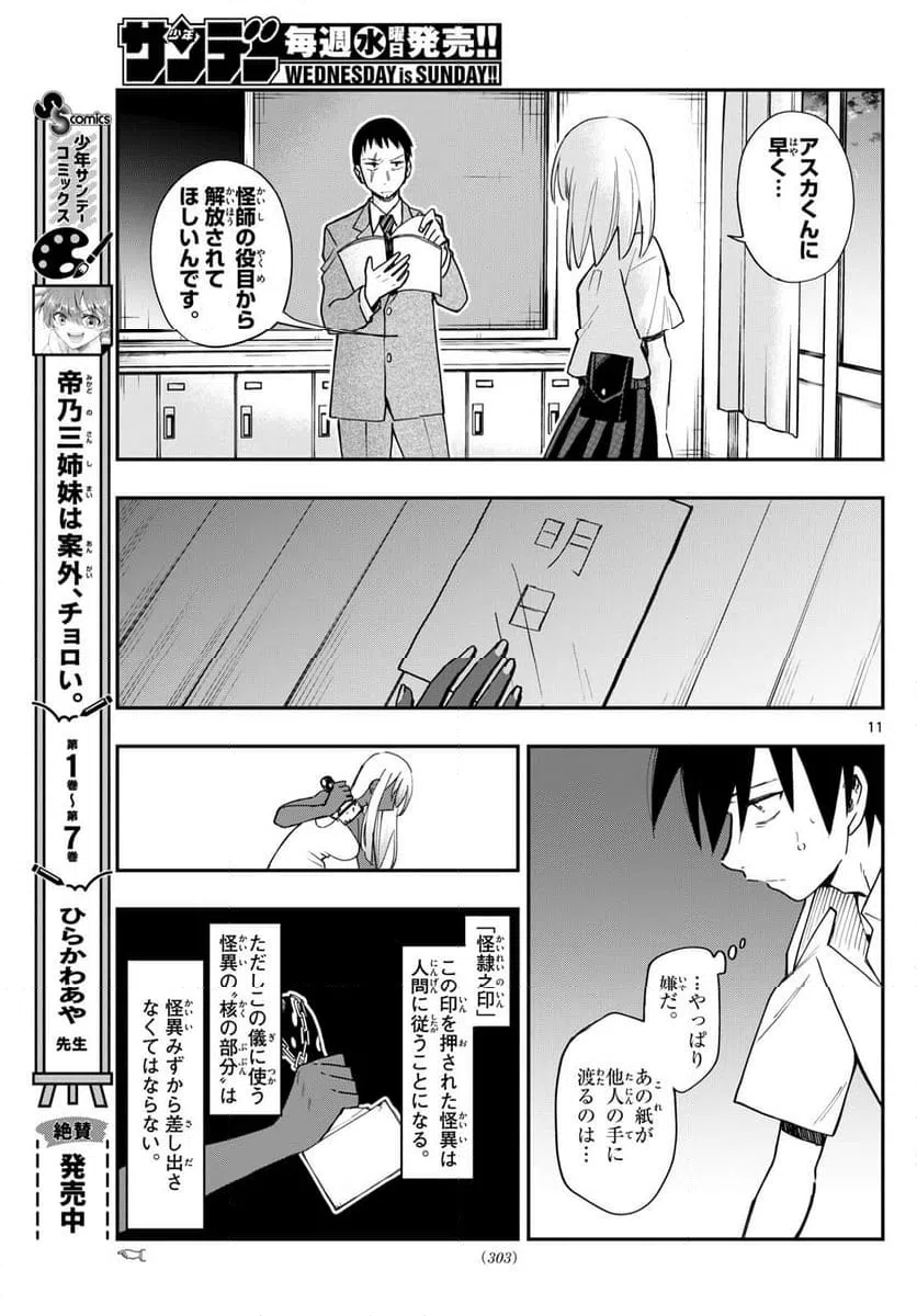 ページ 11 — 第8話