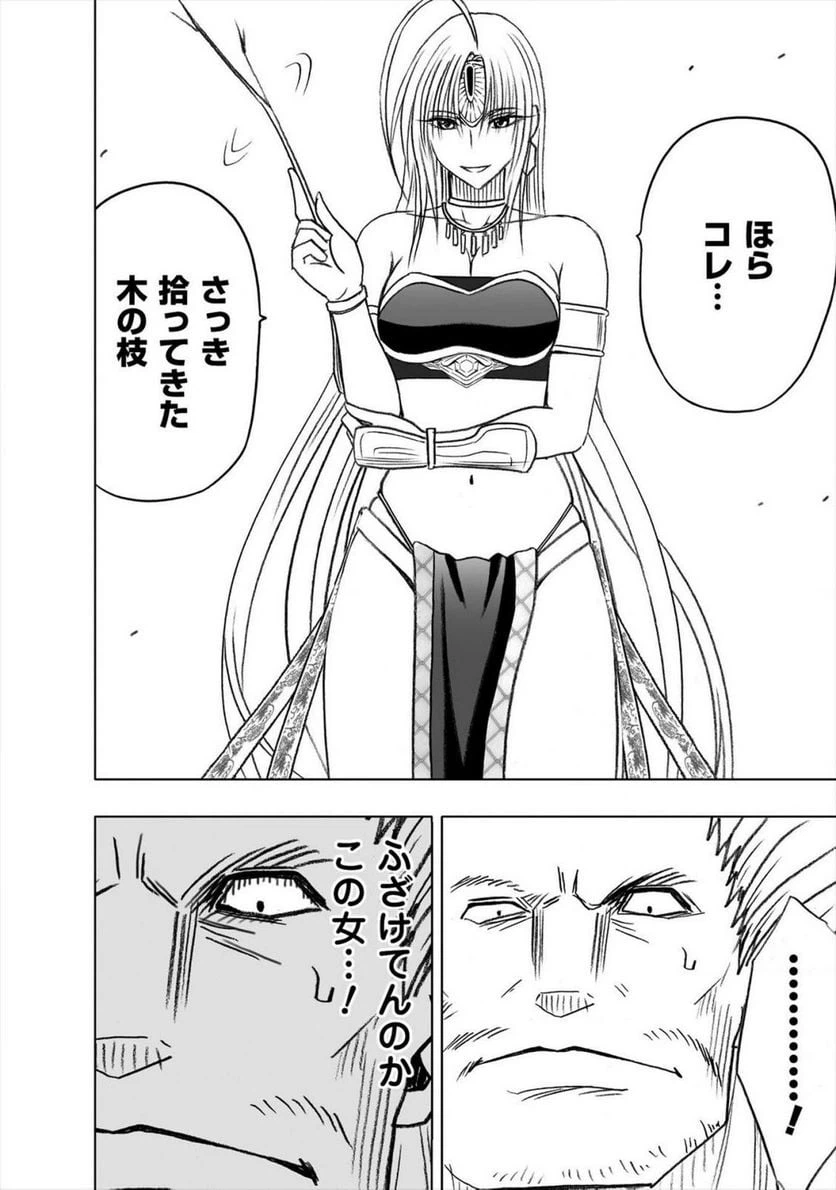 ページ 8 — 第33話