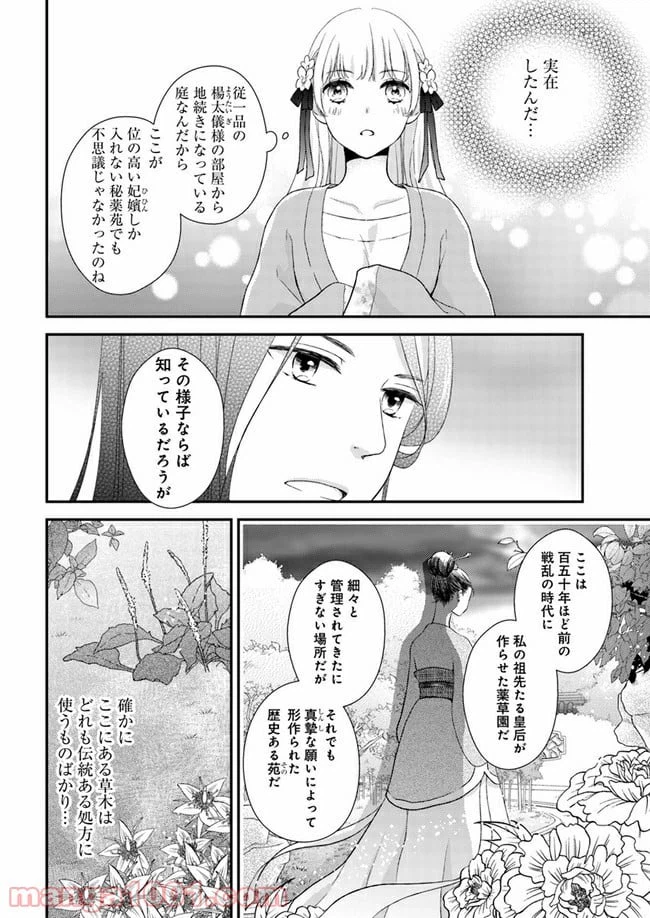 ページ 7 — 第6.1話