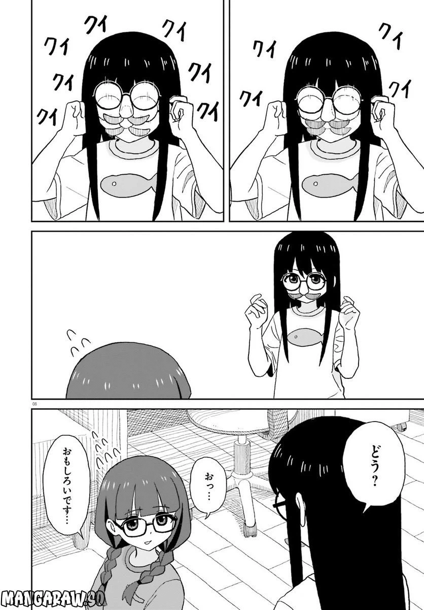 ページ 8 — 第21話