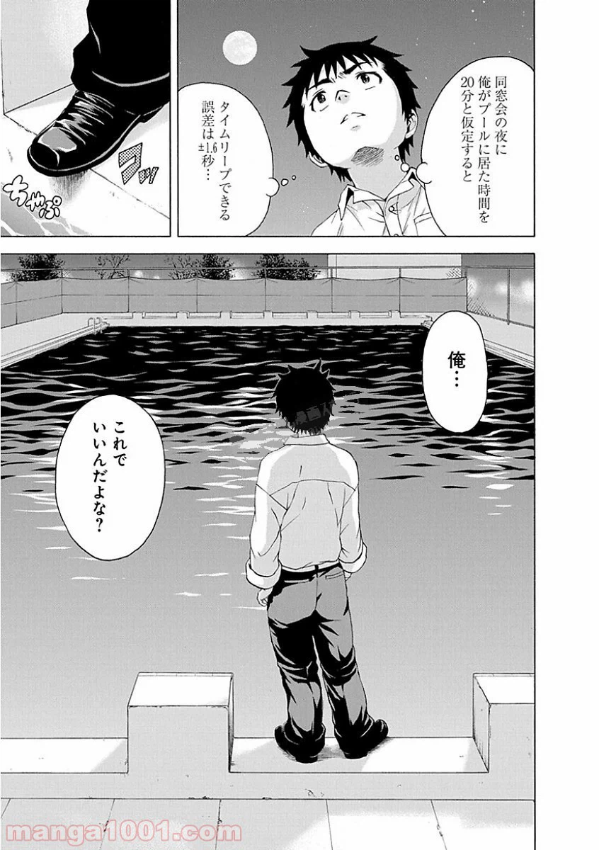 ページ 5 — 第77話