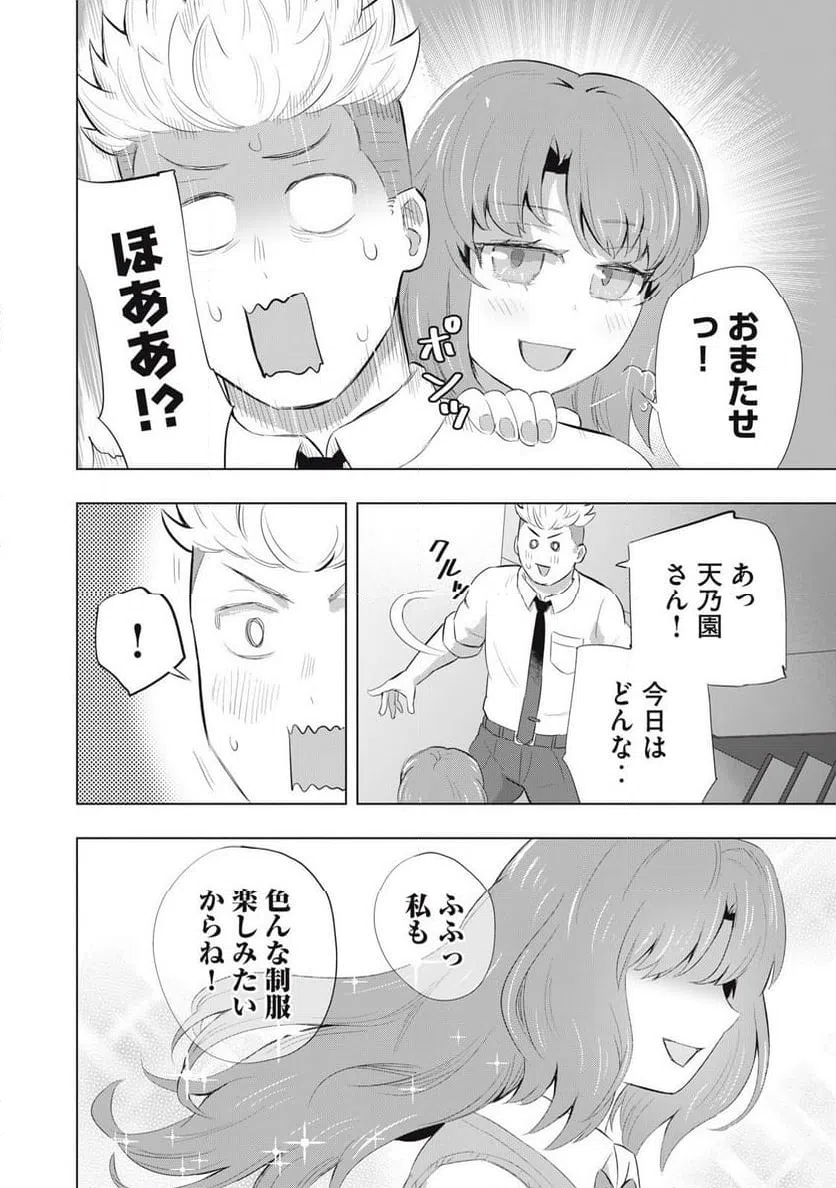 ページ 6 — 第13話