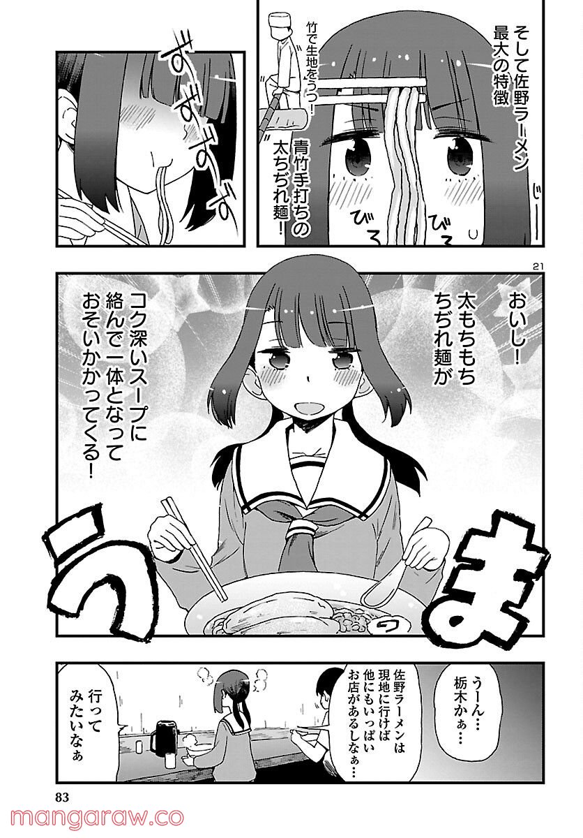 ページ 21 — 第8話