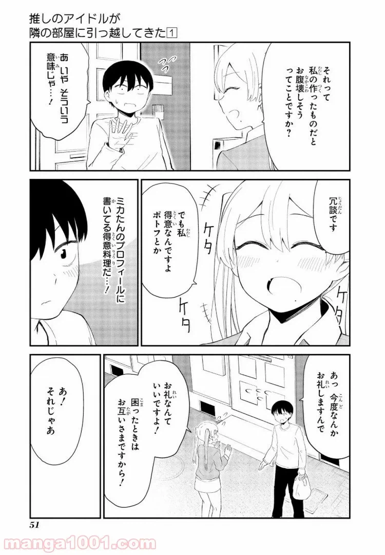 ページ 11 — 第3話