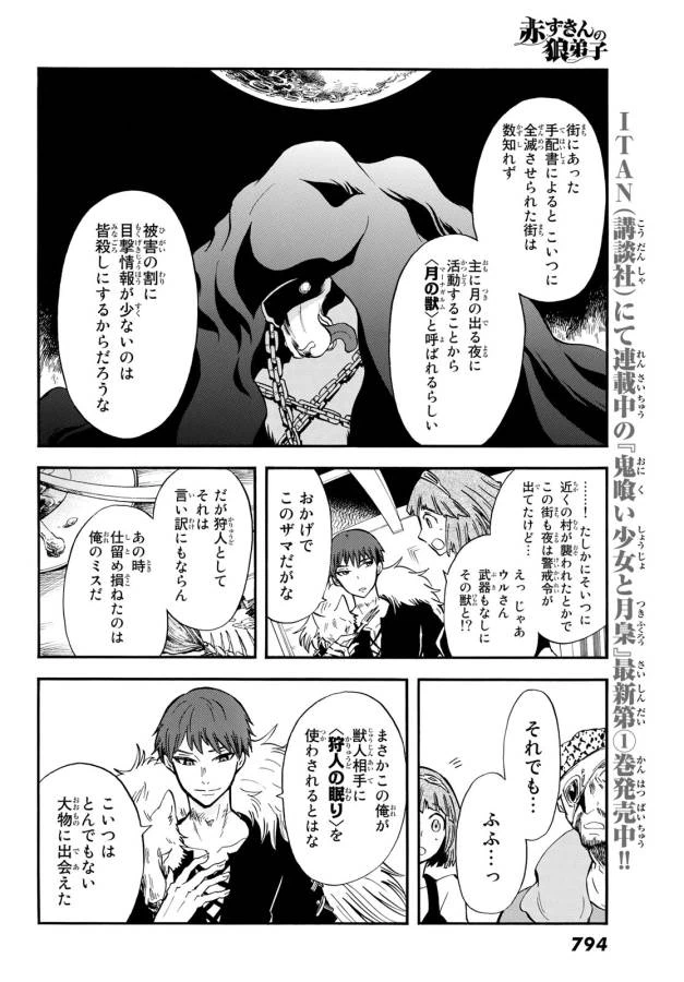 ページ 10 — 第7話