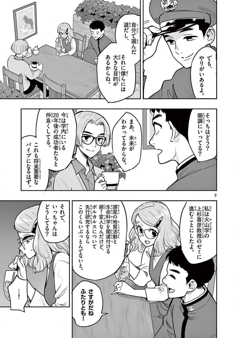 ページ 3 — 第4話