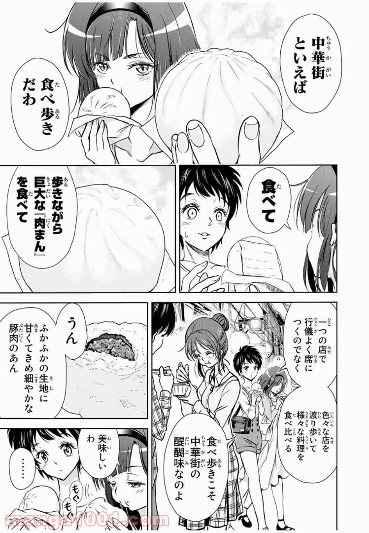 ページ 5 — 第29話