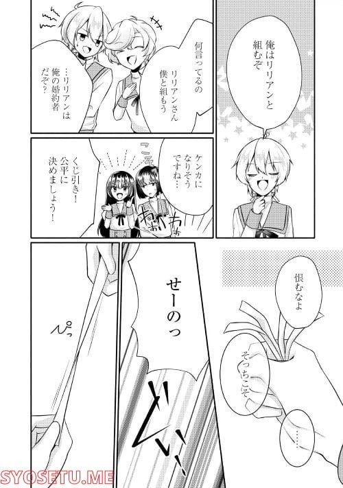 ページ 12 — 第4話