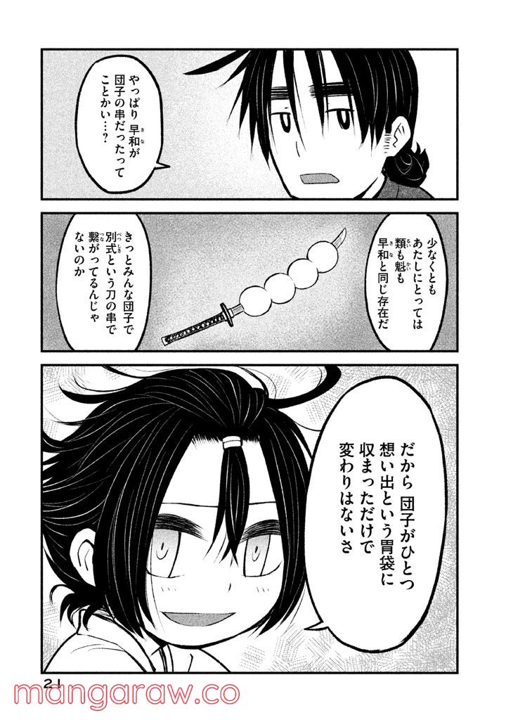 ページ 19 — 第6話