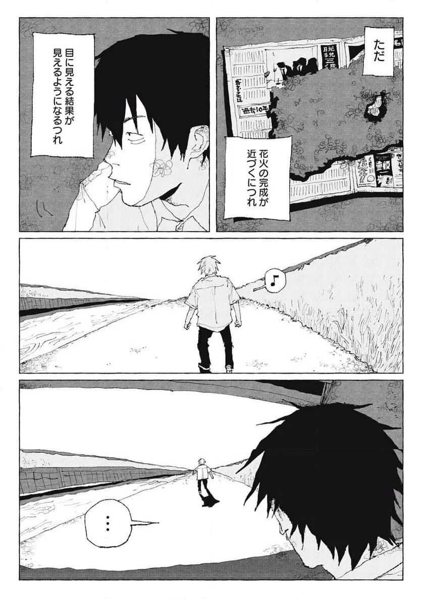 ページ 3 — 第5話