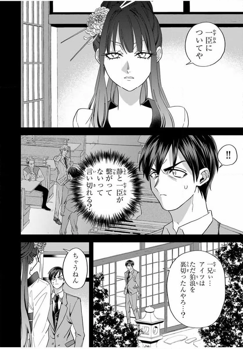 ページ 6 — 第25話