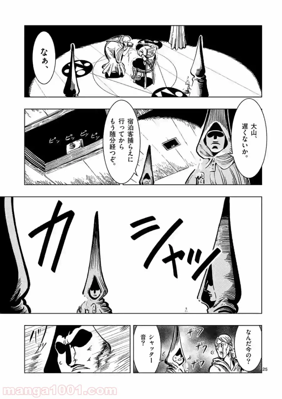 ページ 25 — 第3話