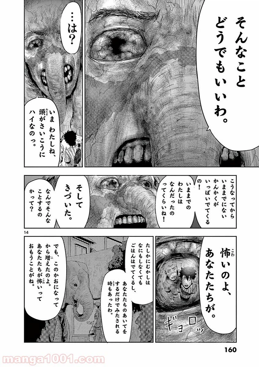 ページ 14 — 第8話