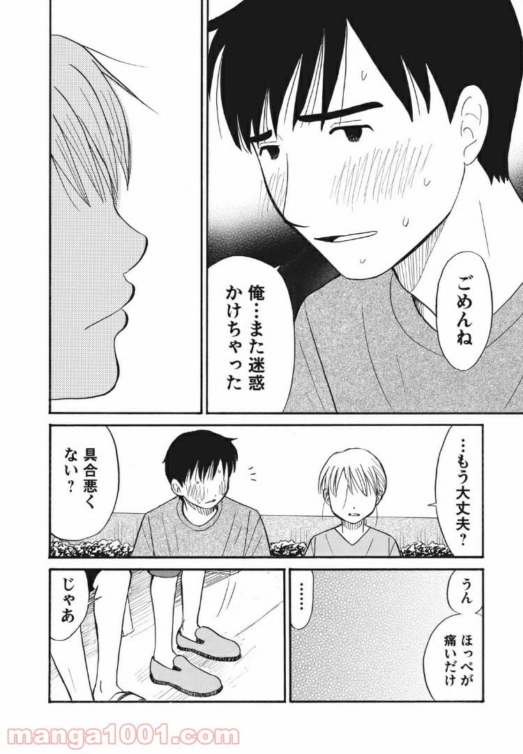 ページ 18 — 第17話