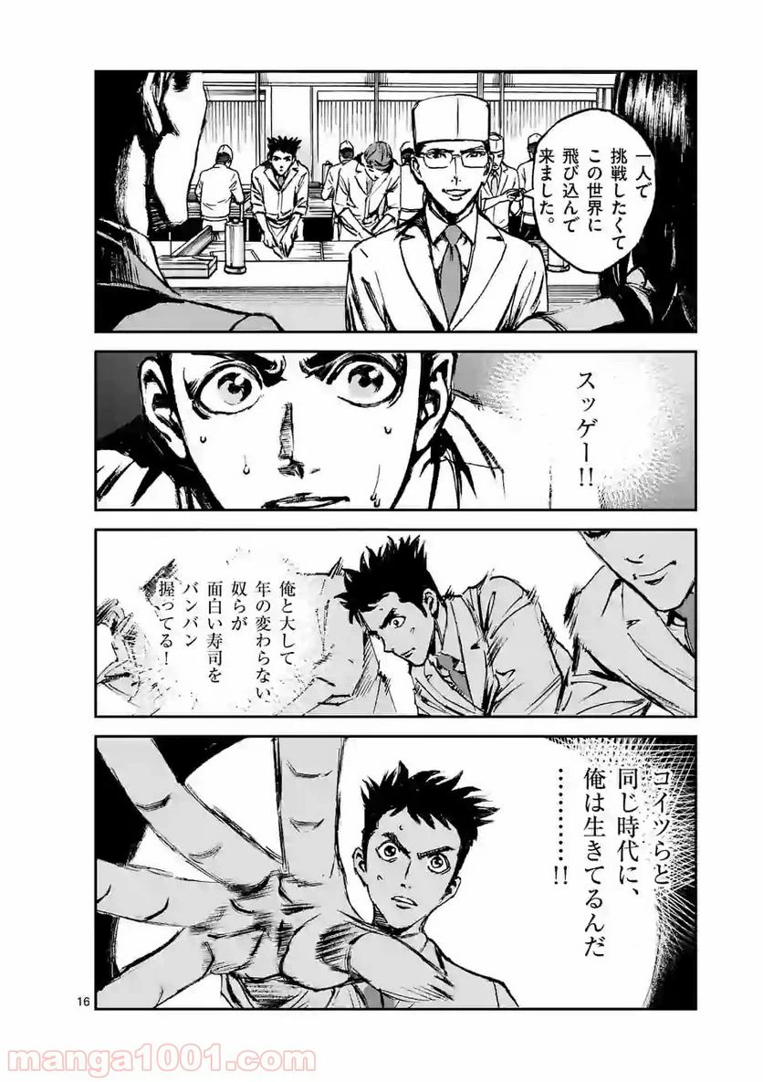 ページ 16 — 第13話