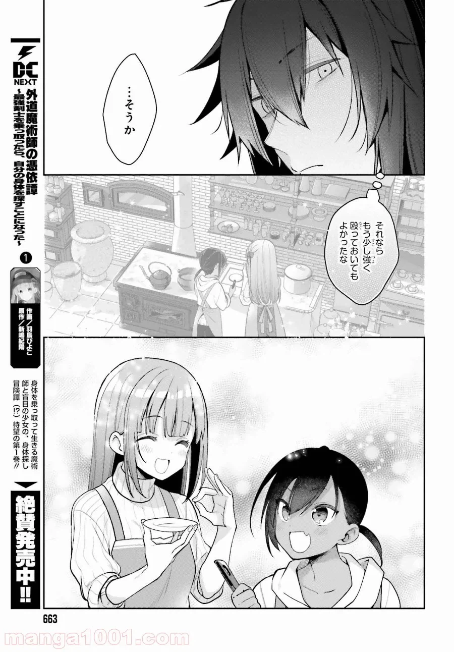 ページ 11 — 第6話