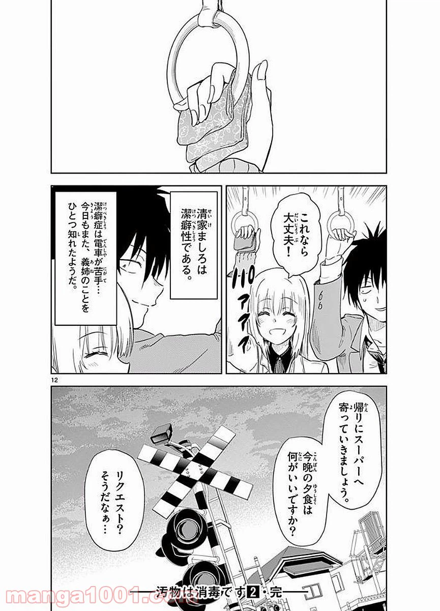 ページ 12 — 第23話
