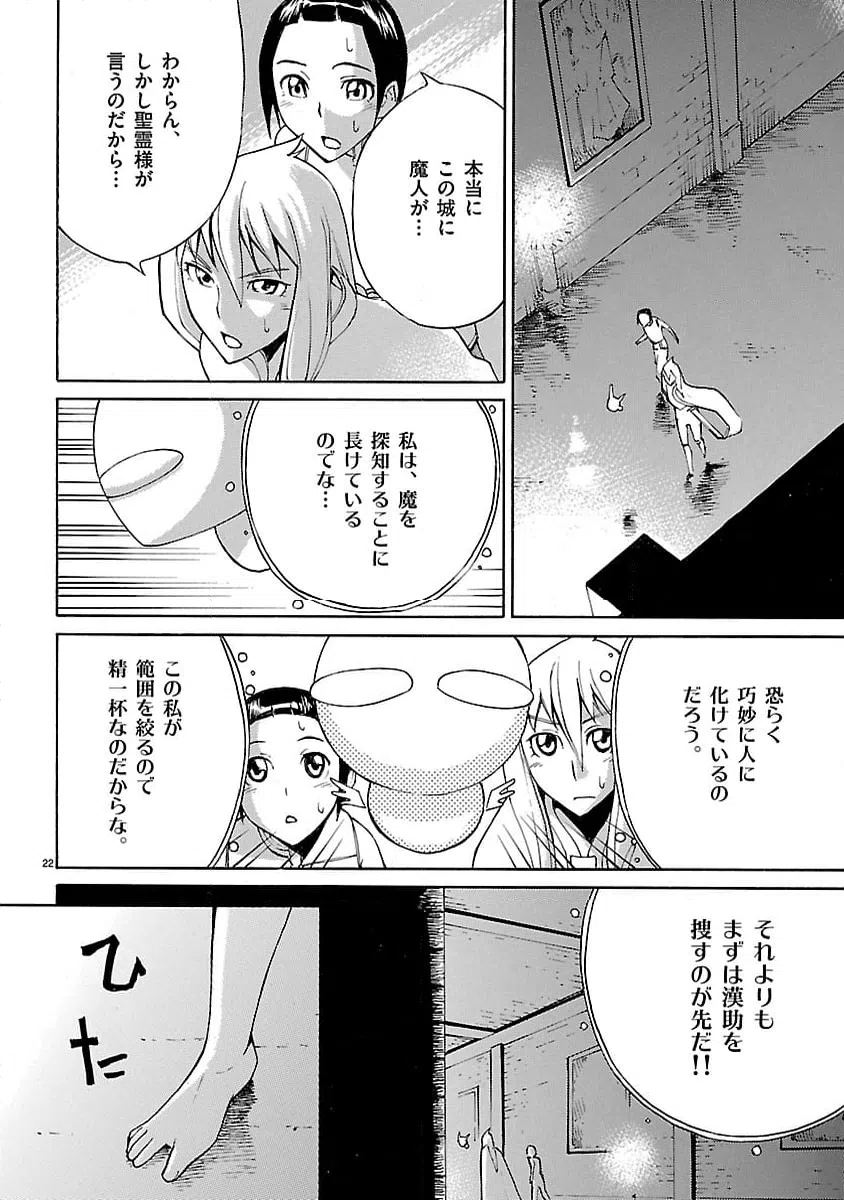 ページ 22 — 第3話