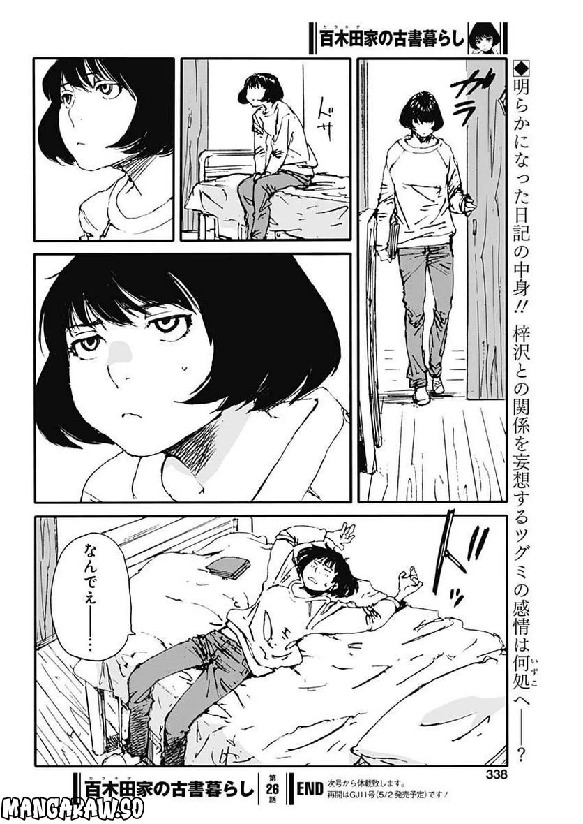 ページ 20 — 第26話