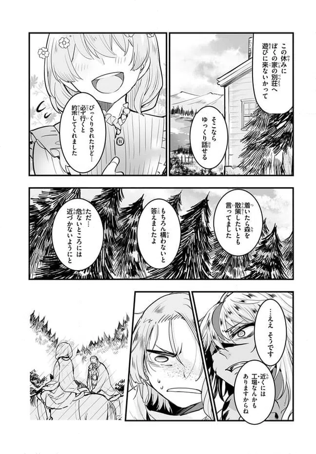 ページ 14 — 第8.2話
