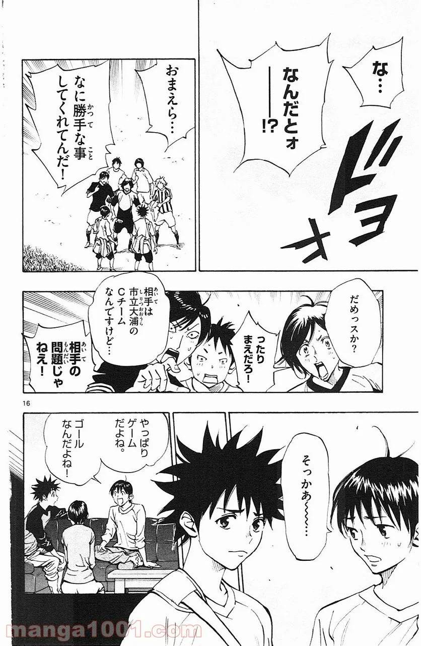 ページ 16 — 第112話