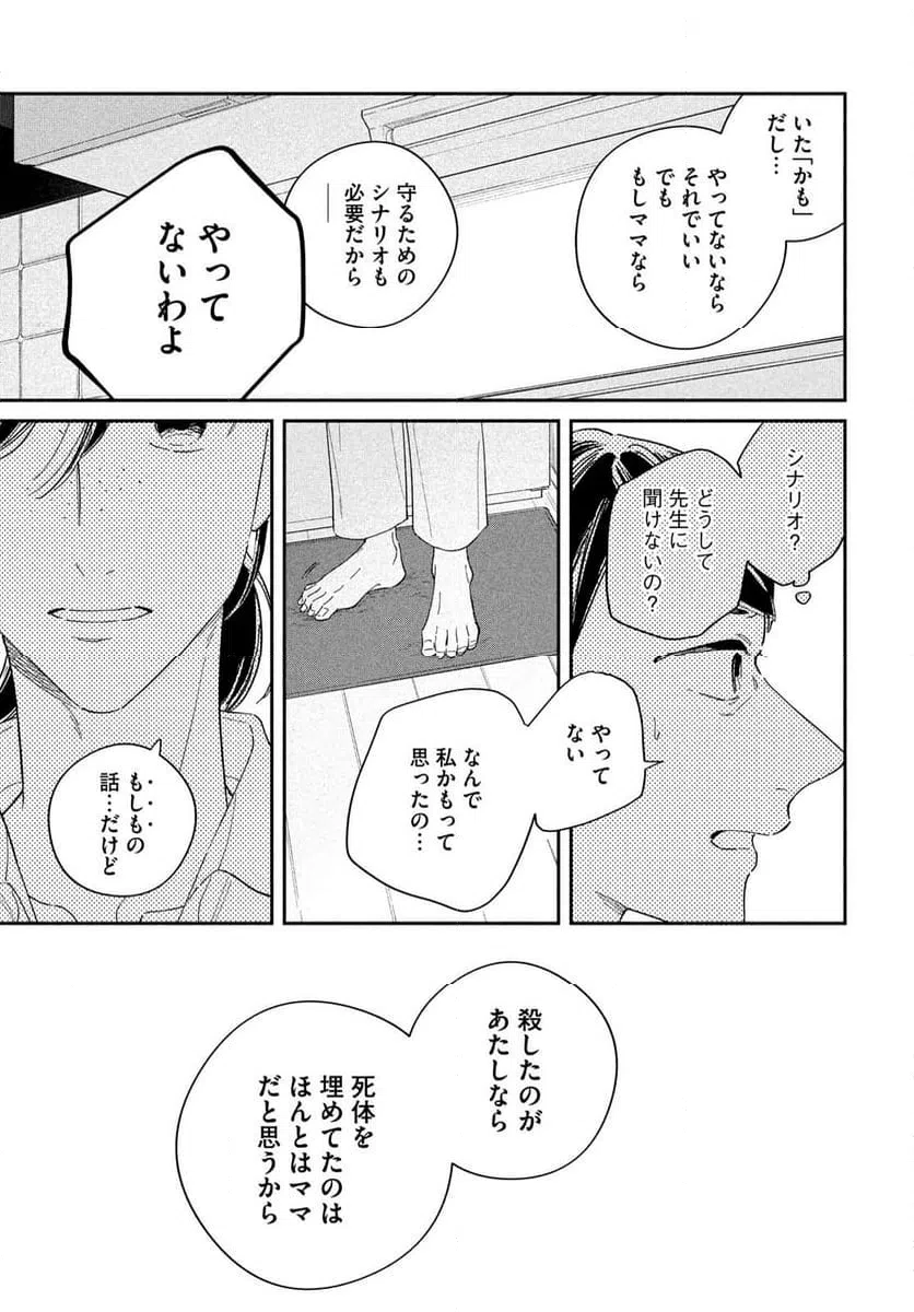 ページ 25 — 第11話