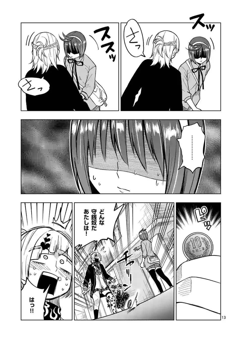 ページ 13 — 第54話