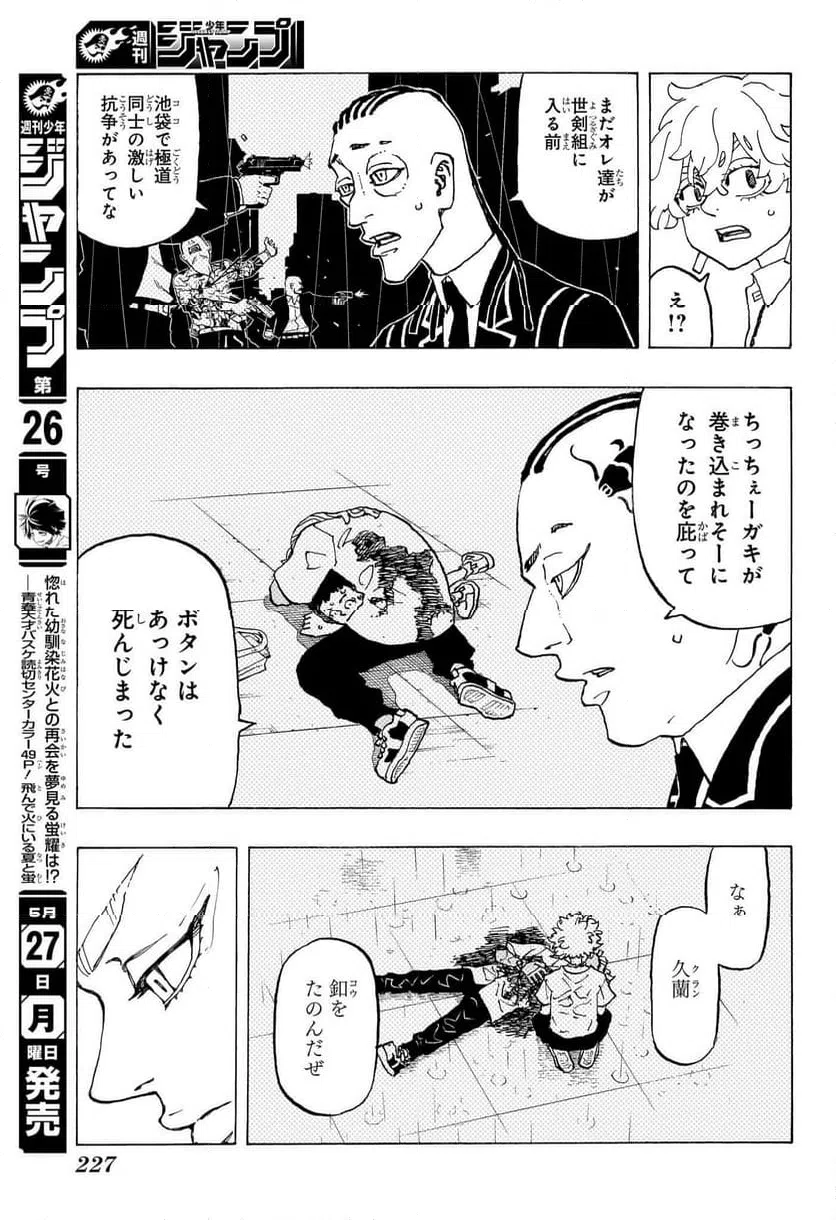 ページ 7 — 第5話