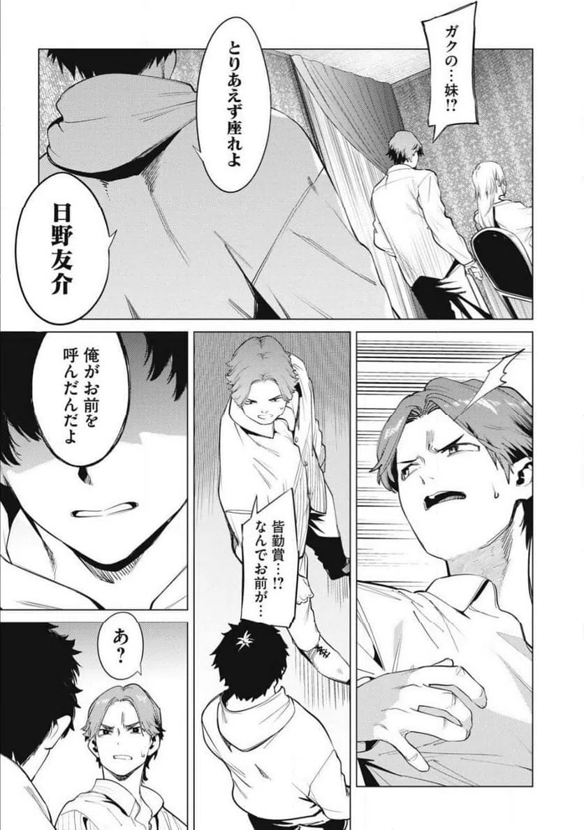 ページ 7 — 第31話