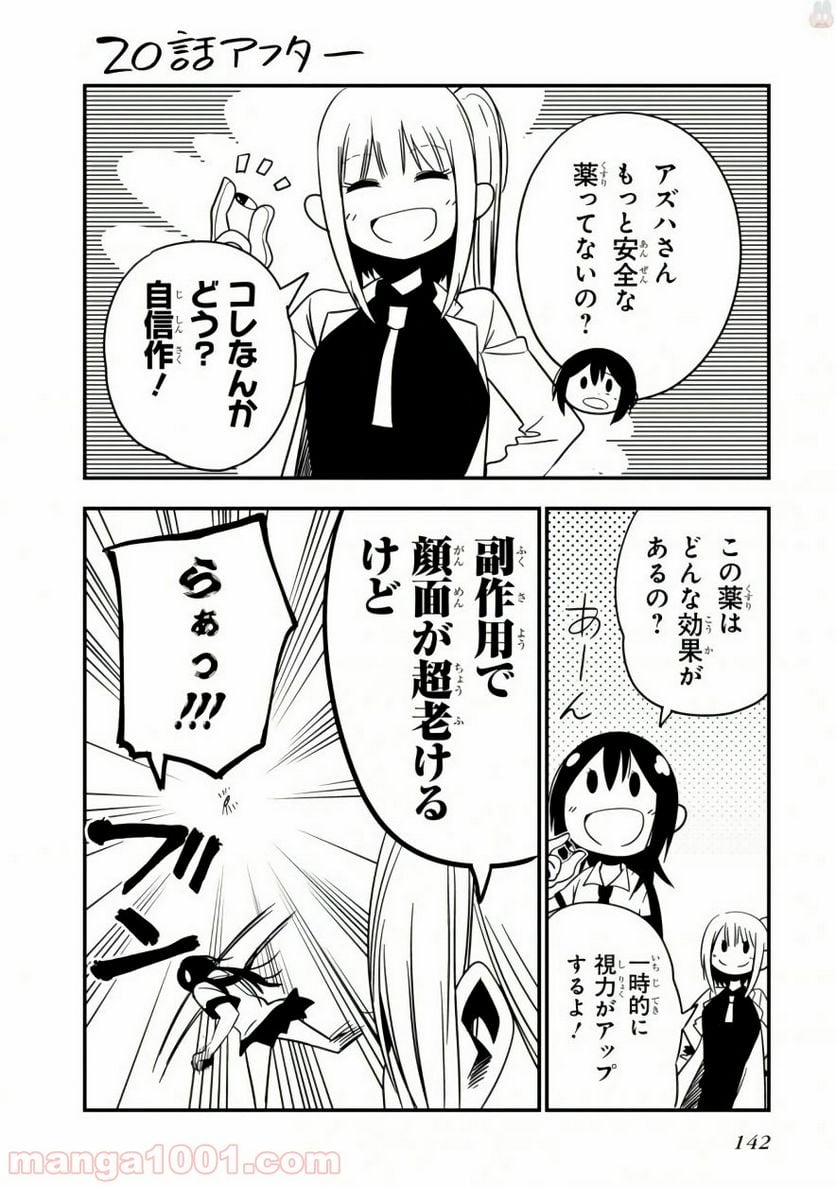 ページ 14 — 第22.5話