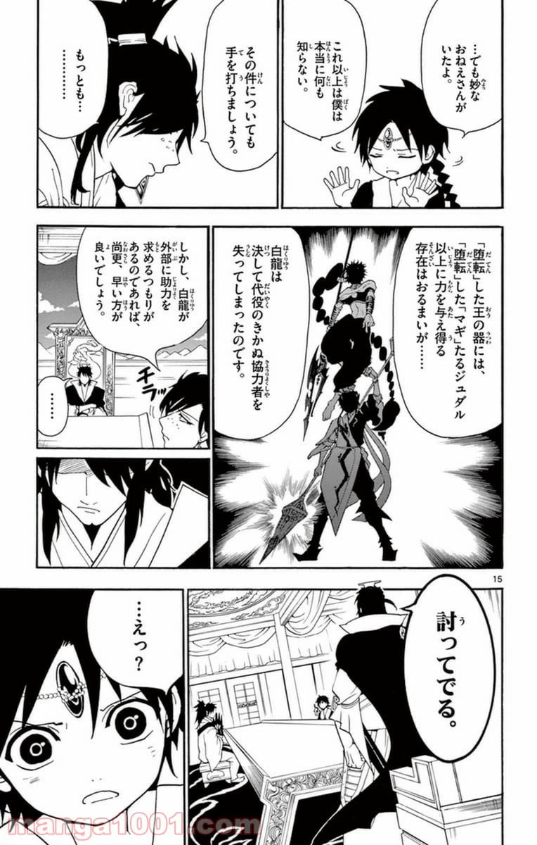 ページ 15 — 第262話