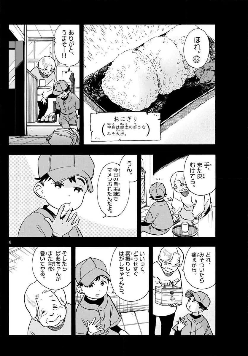 ページ 6 — 第302話