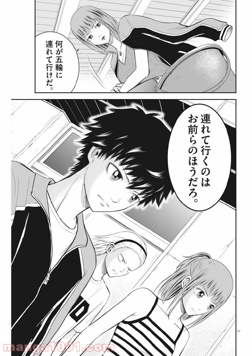 ページ 17 — 第29話
