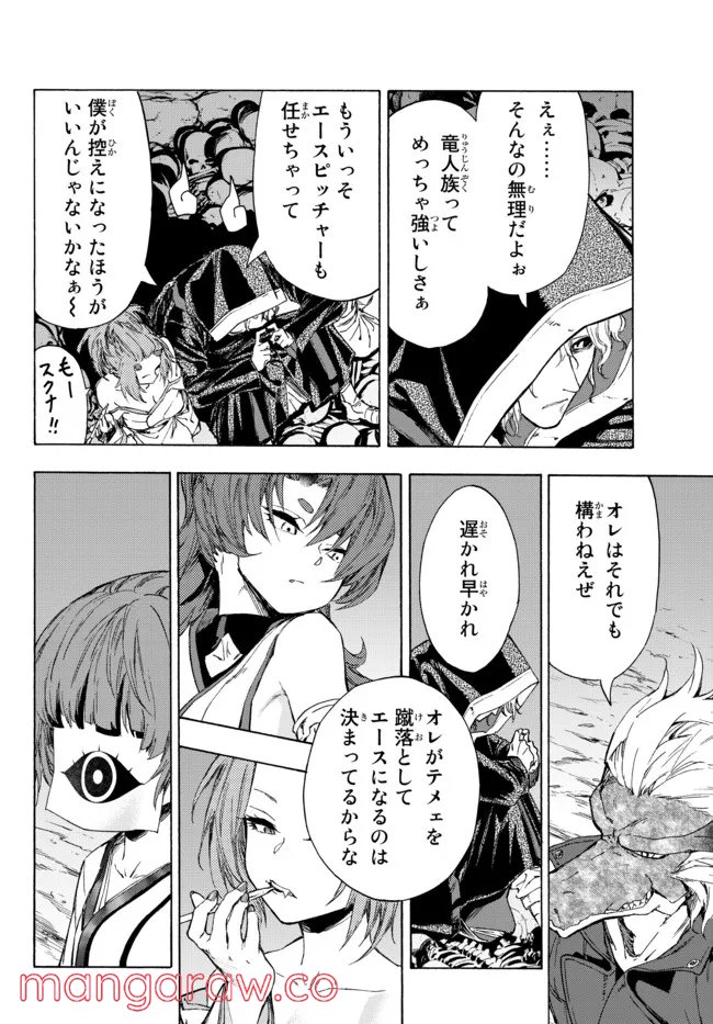 ページ 16 — 第23.2話