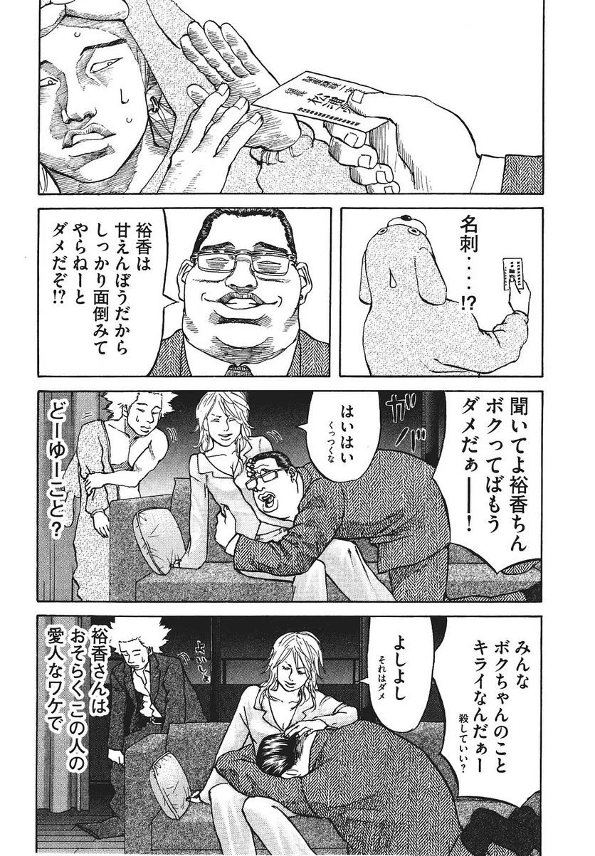 ページ 9 — 第10話