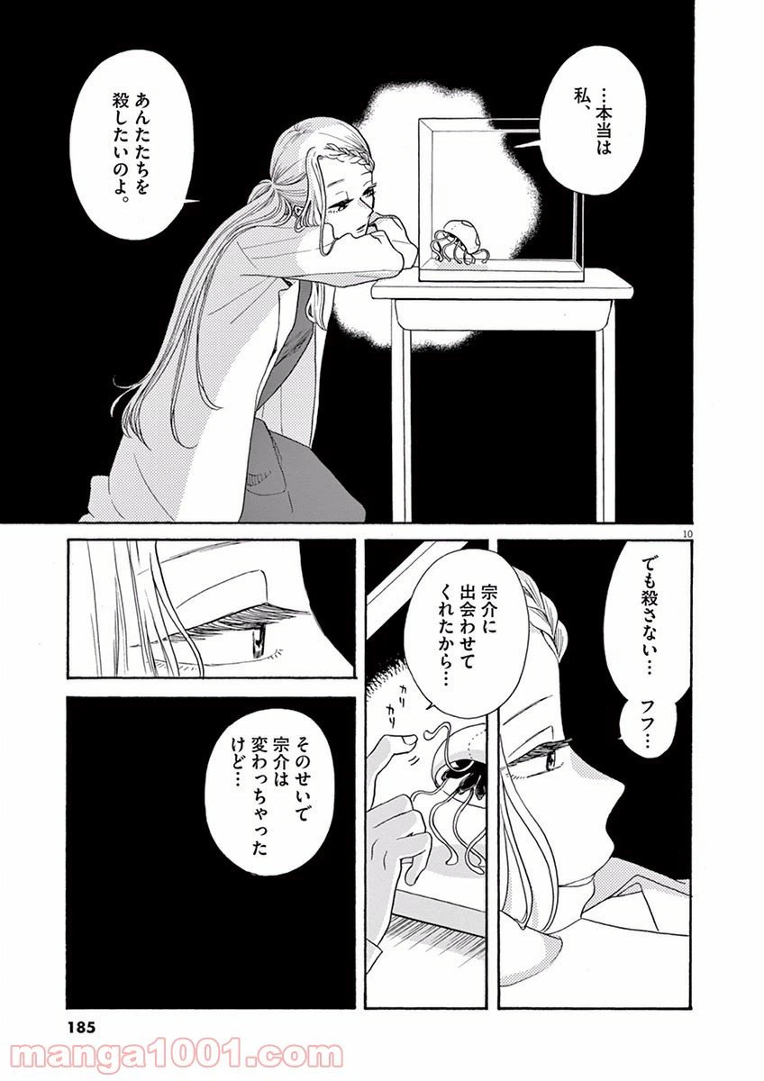 ページ 10 — 第11話