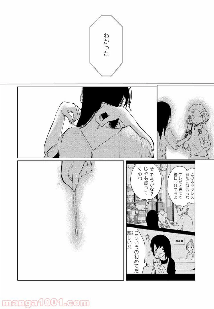 ページ 7 — 第9話