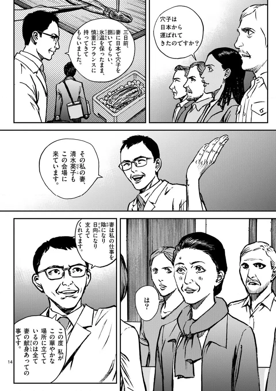 ページ 14 — 第215話