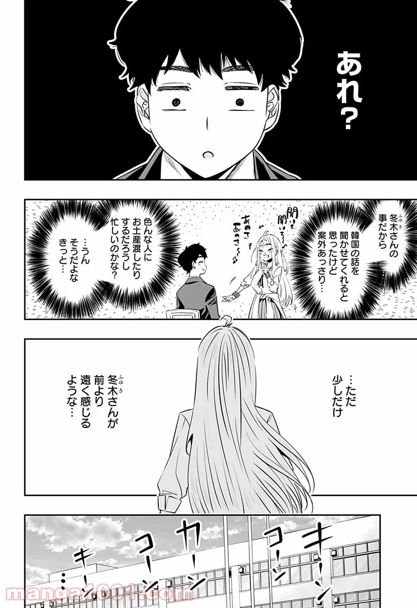 ページ 4 — 第38話