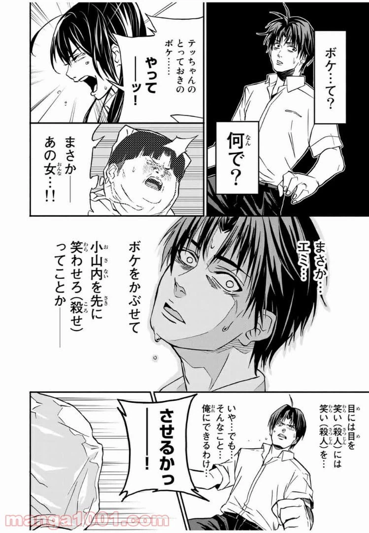 ページ 12 — 第10話