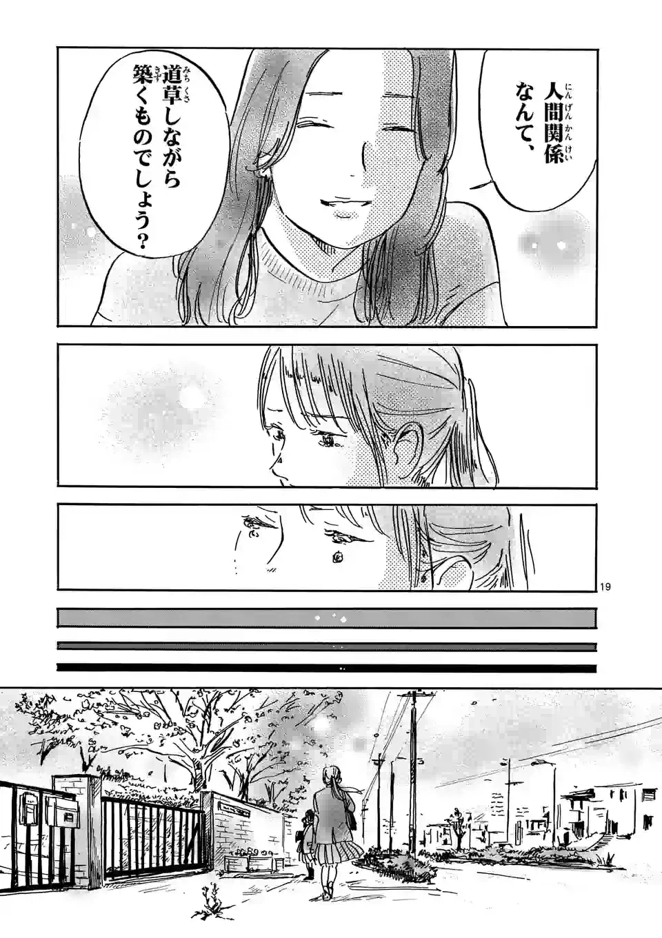 ページ 19 — 第35話